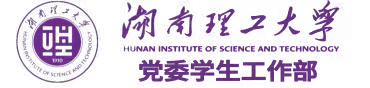 党委学工部