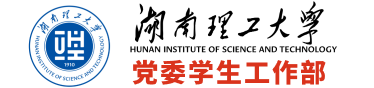 党委学工部